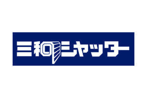 三和シャッターロゴ